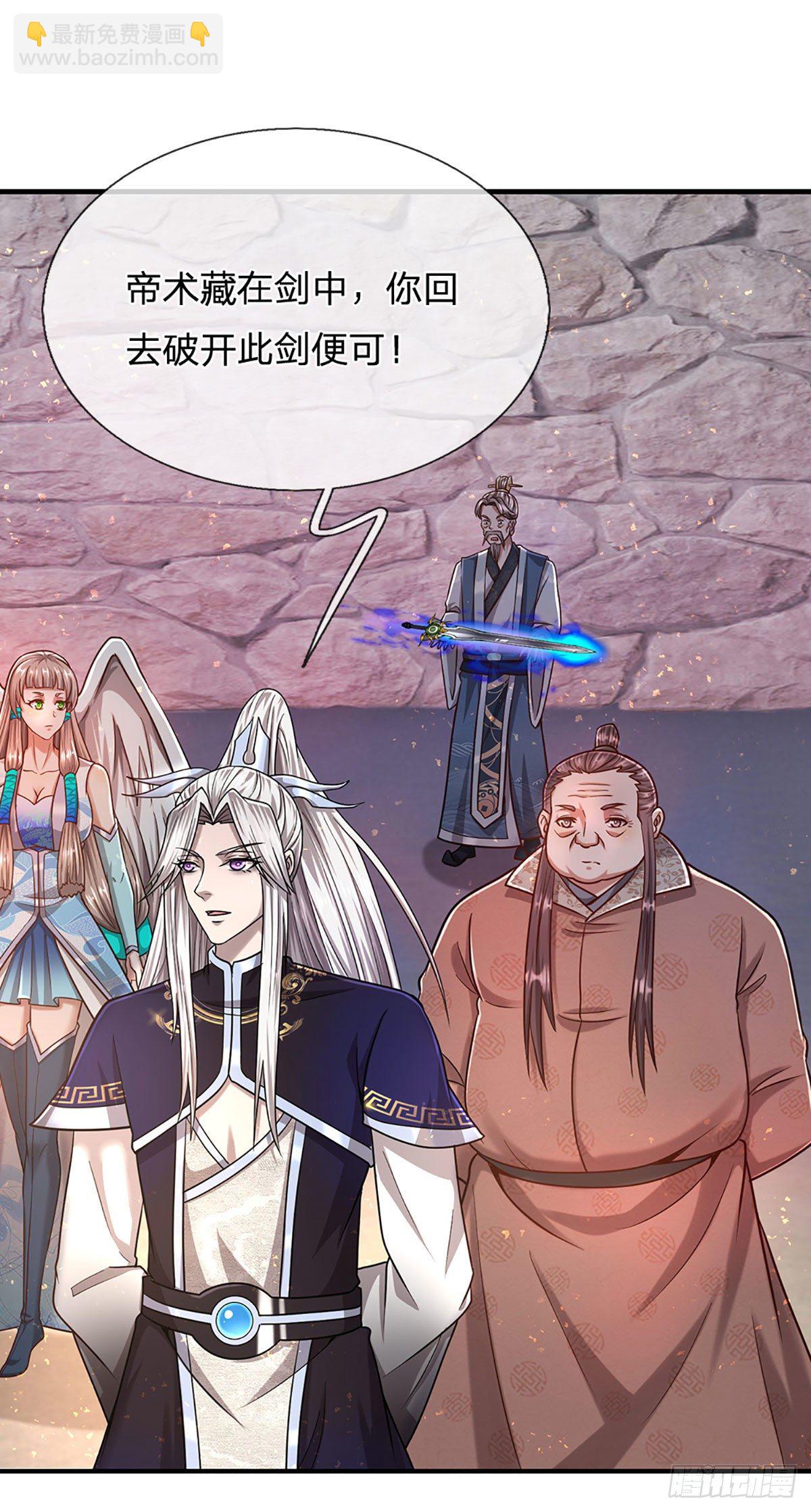 🍵被困百万年：弟子遍布诸天万界 第126话 帝术传承，石剑之中 第11页