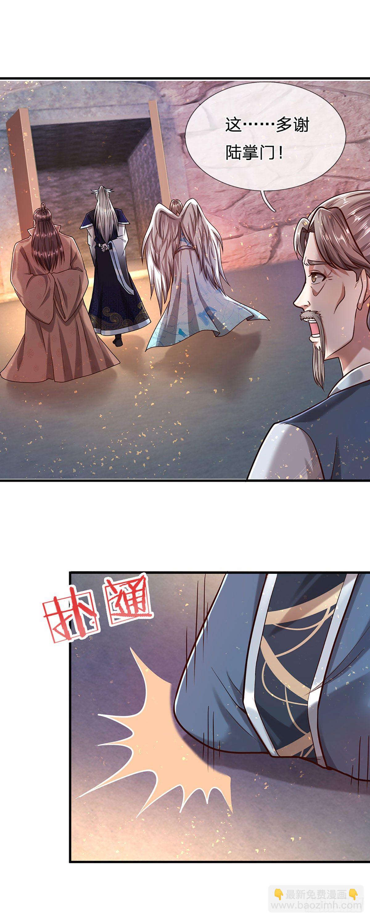🍵被困百万年：弟子遍布诸天万界 第126话 帝术传承，石剑之中 第12页
