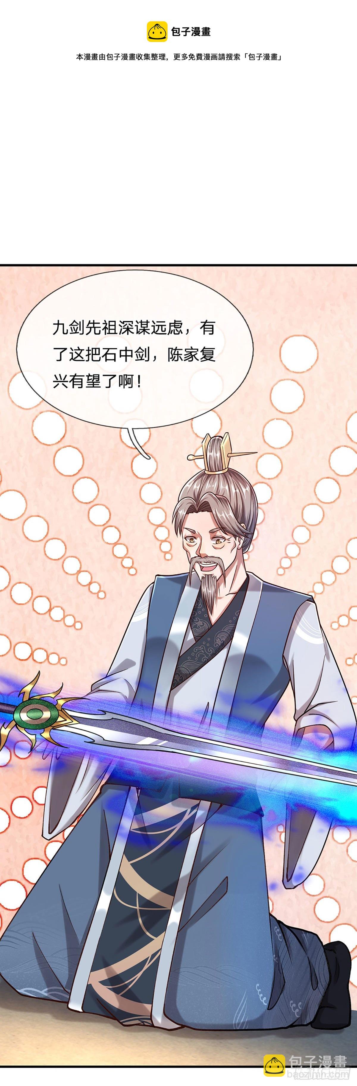 🍵被困百万年：弟子遍布诸天万界 第126话 帝术传承，石剑之中 第13页