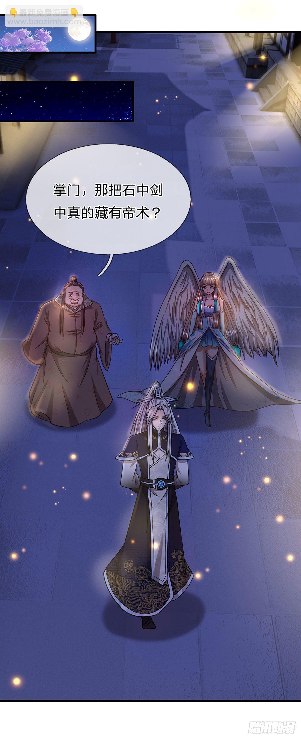 🍵被困百万年：弟子遍布诸天万界 第126话 帝术传承，石剑之中 第18页