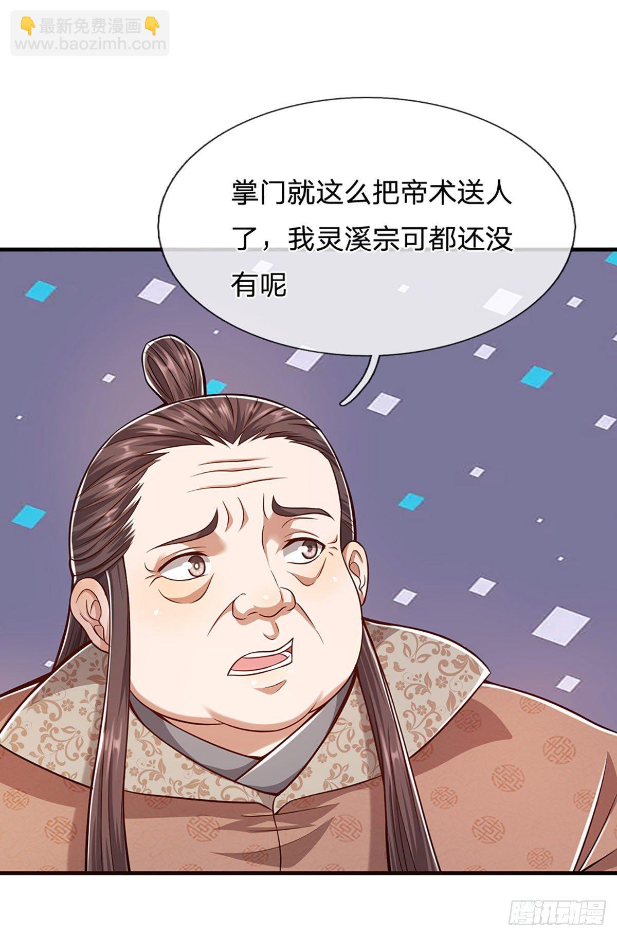 🍵被困百万年：弟子遍布诸天万界 第126话 帝术传承，石剑之中 第19页