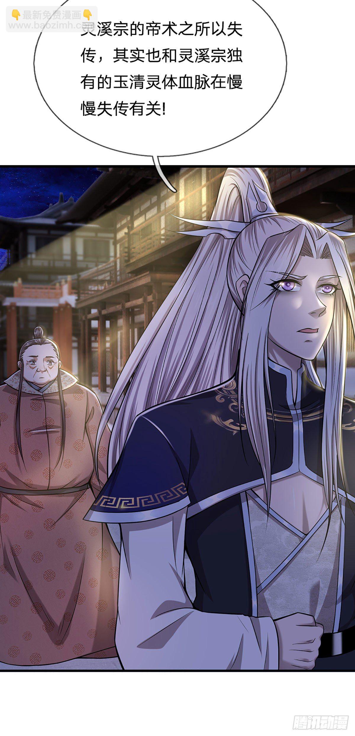 🍵被困百万年：弟子遍布诸天万界 第126话 帝术传承，石剑之中 第22页