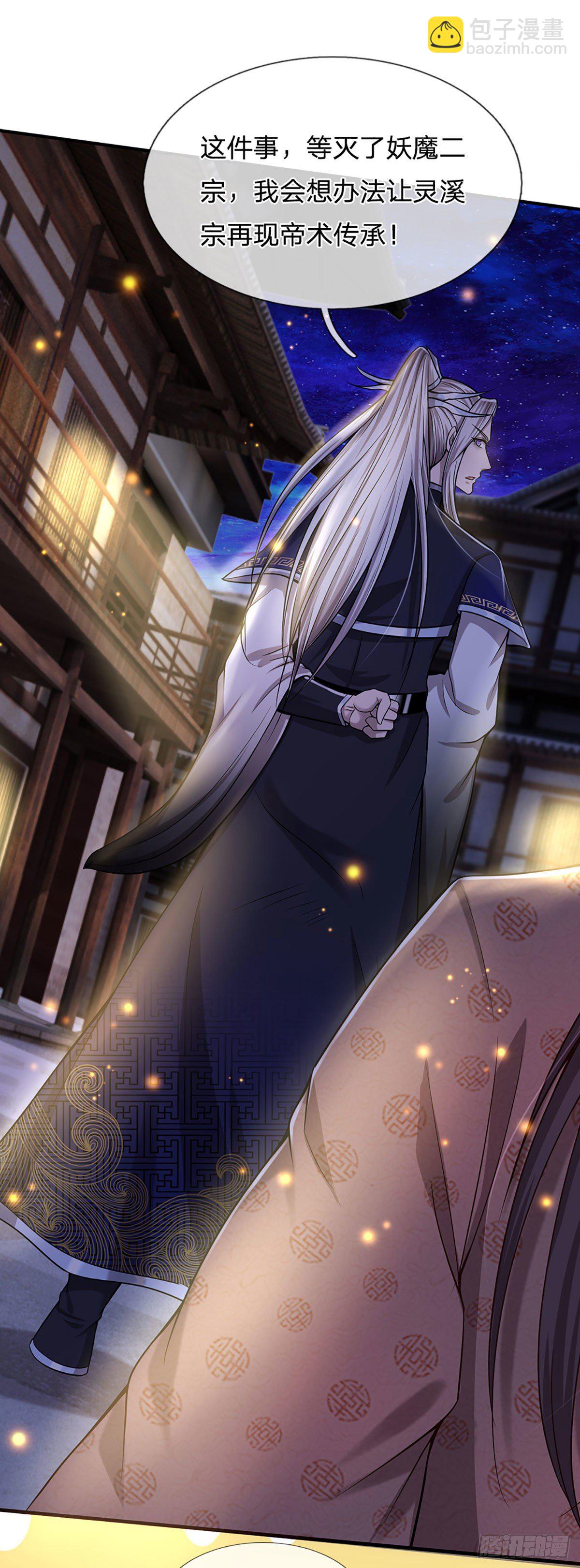🍵被困百万年：弟子遍布诸天万界 第126话 帝术传承，石剑之中 第23页