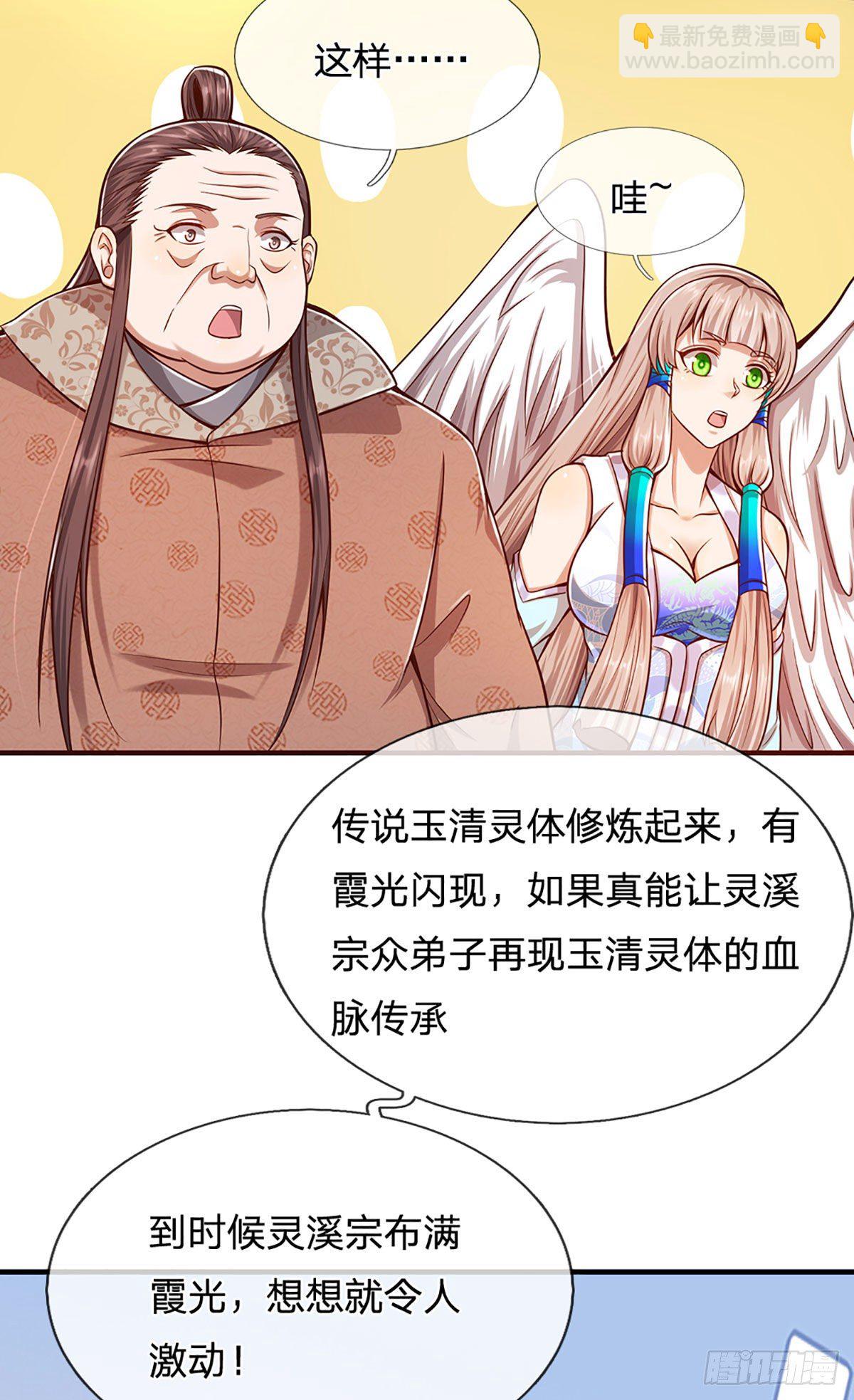 🍵被困百万年：弟子遍布诸天万界 第126话 帝术传承，石剑之中 第24页
