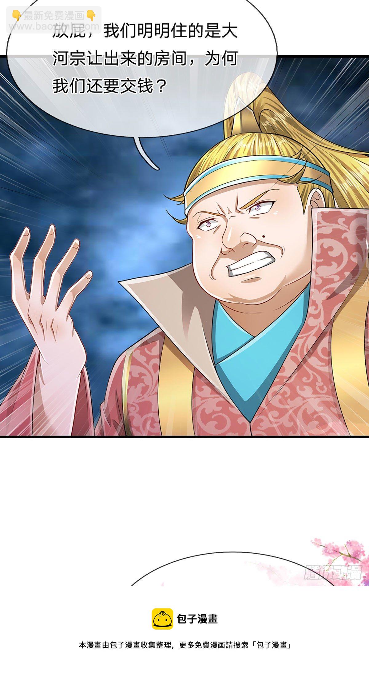 🍵被困百万年：弟子遍布诸天万界 第126话 帝术传承，石剑之中 第29页
