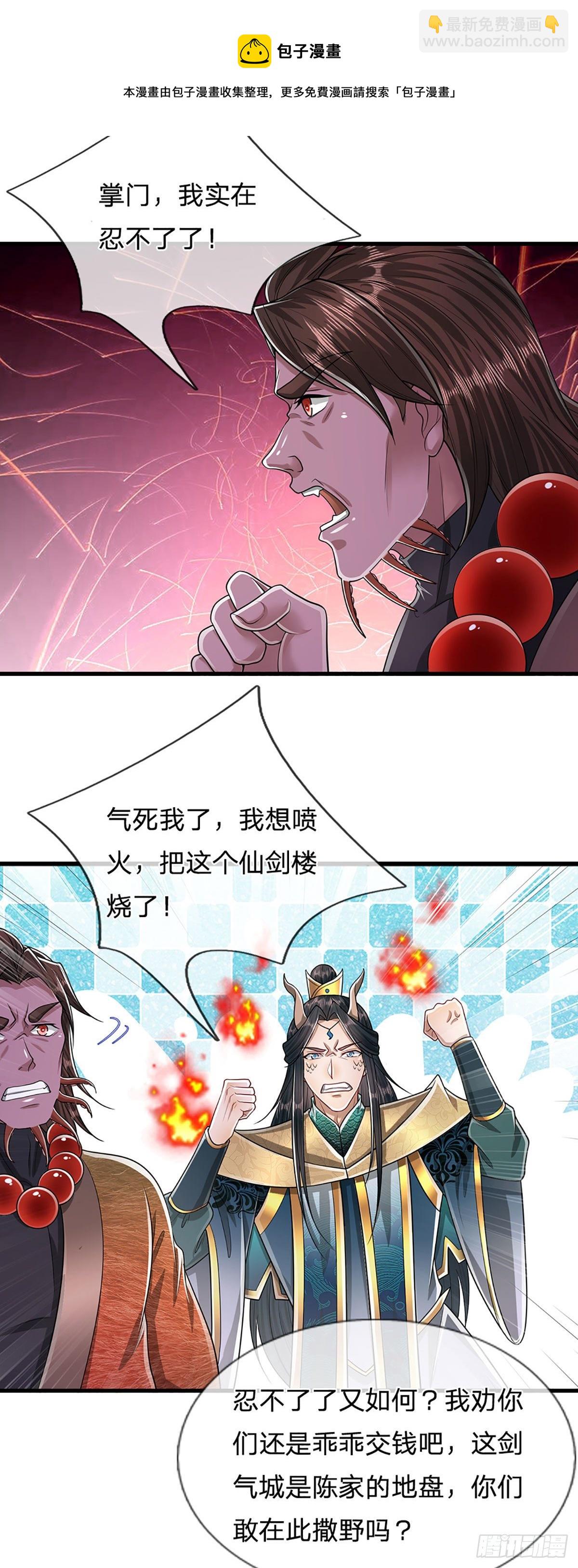 🍵被困百万年：弟子遍布诸天万界 第126话 帝术传承，石剑之中 第33页