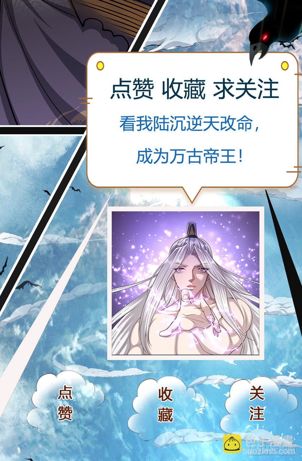 🍵被困百万年：弟子遍布诸天万界 第126话 帝术传承，石剑之中 第43页