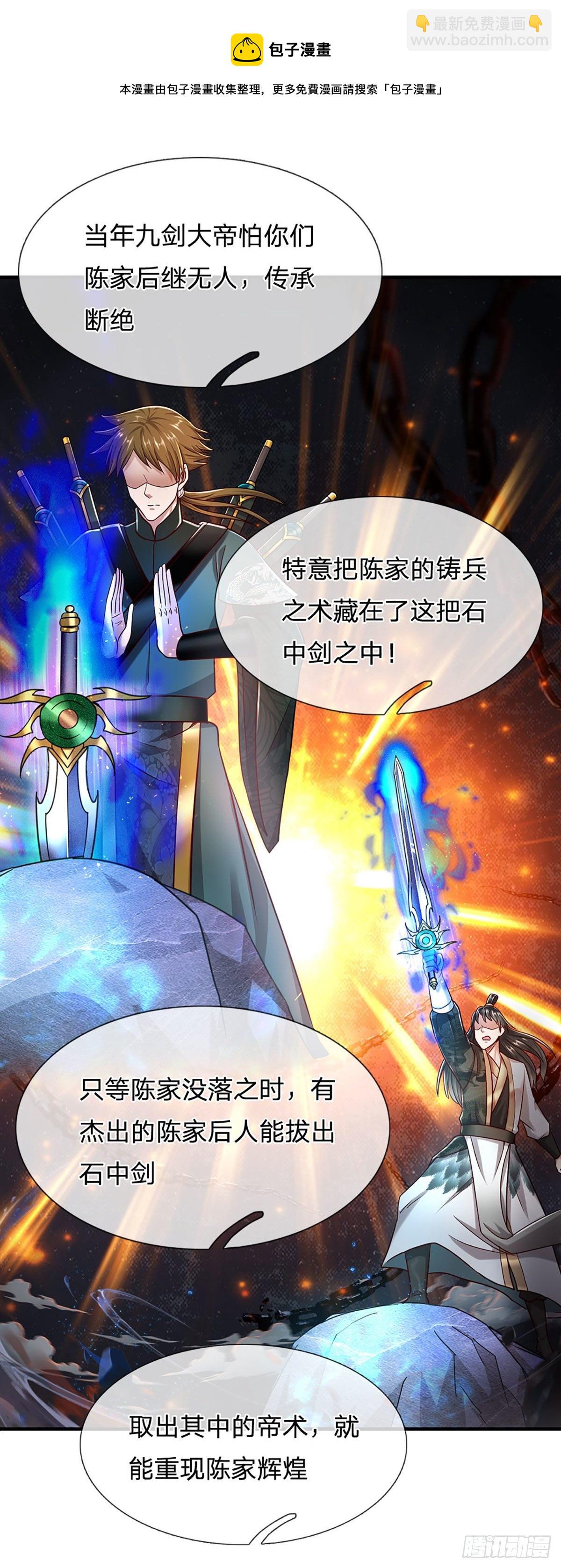 🍵被困百万年：弟子遍布诸天万界 第126话 帝术传承，石剑之中 第9页