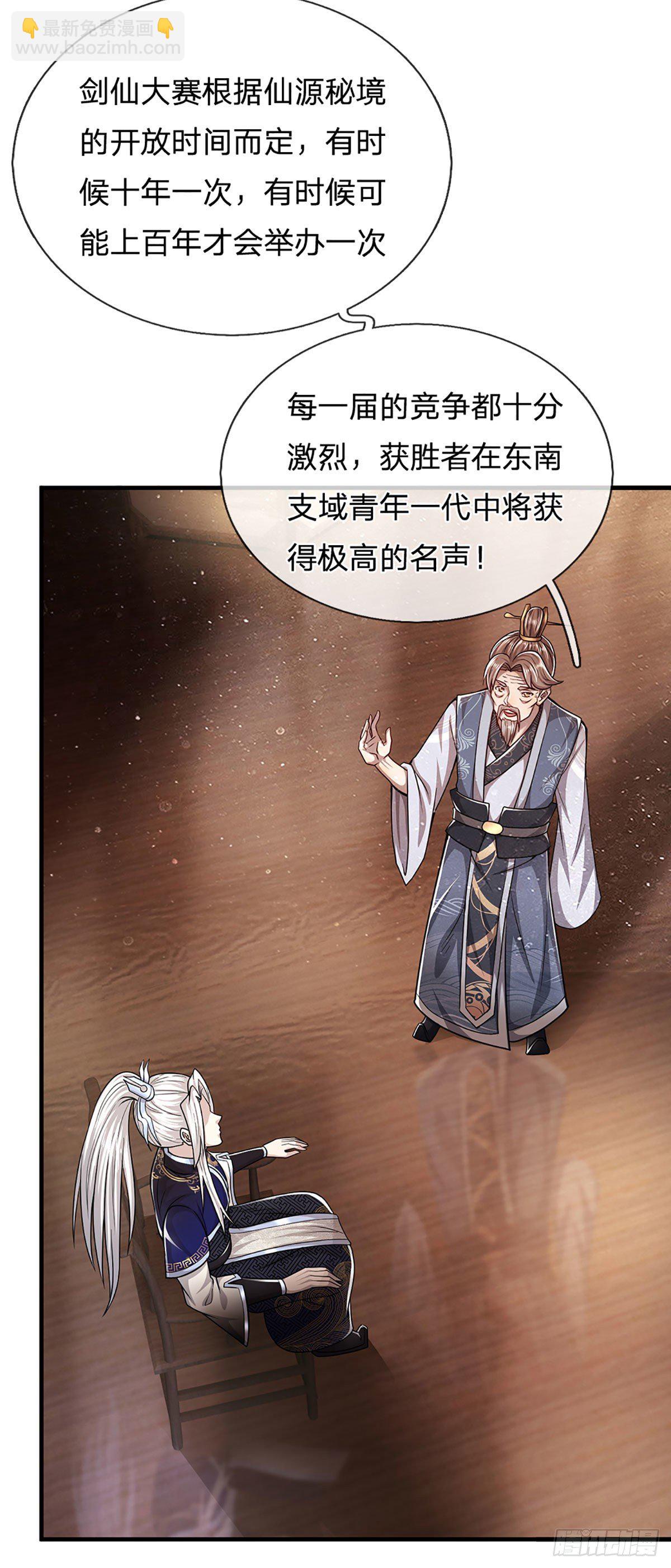 🍵被困百万年：弟子遍布诸天万界 第128话 迷之玉佩，增加机缘 第10页