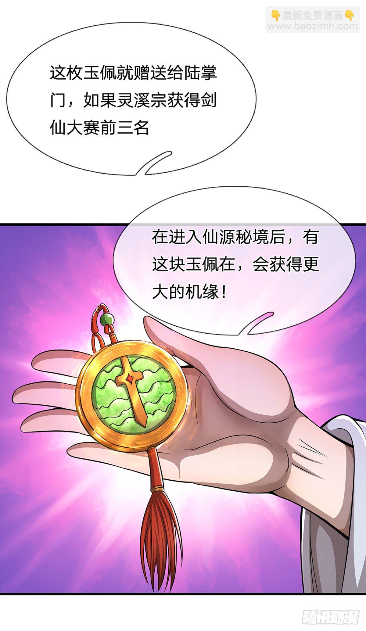🍵被困百万年：弟子遍布诸天万界 第128话 迷之玉佩，增加机缘 第11页