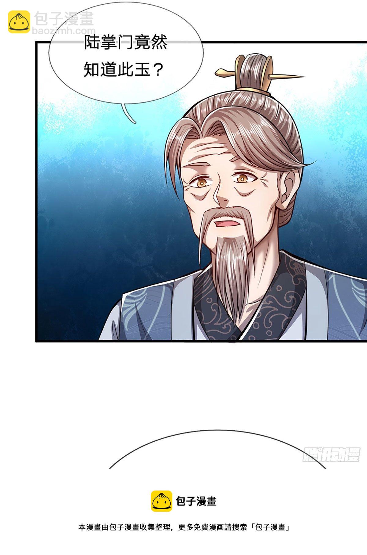 🍵被困百万年：弟子遍布诸天万界 第128话 迷之玉佩，增加机缘 第13页