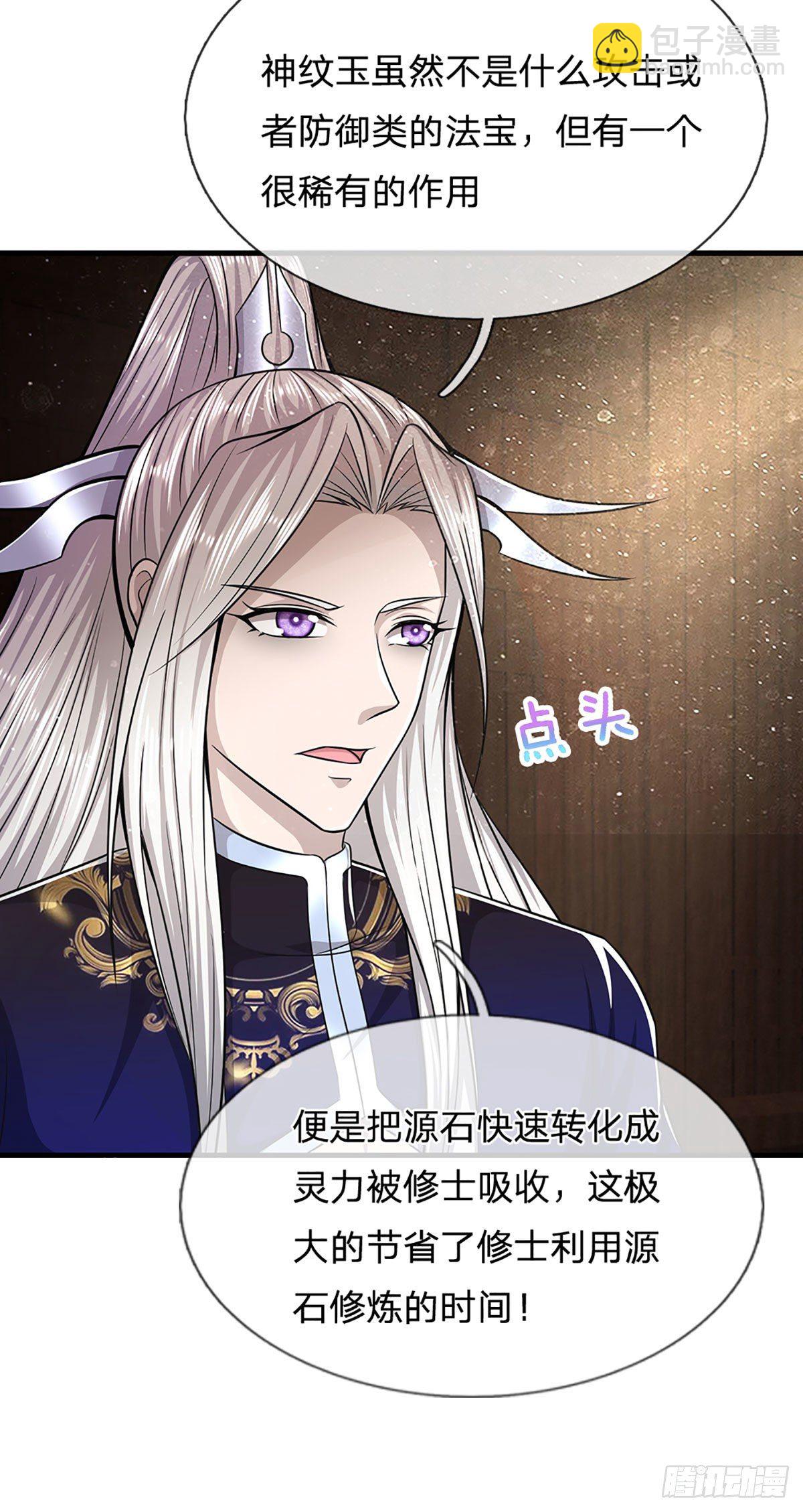 🍵被困百万年：弟子遍布诸天万界 第128话 迷之玉佩，增加机缘 第14页