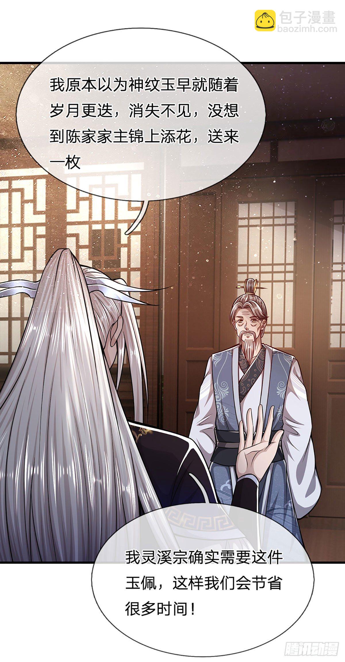 🍵被困百万年：弟子遍布诸天万界 第128话 迷之玉佩，增加机缘 第15页