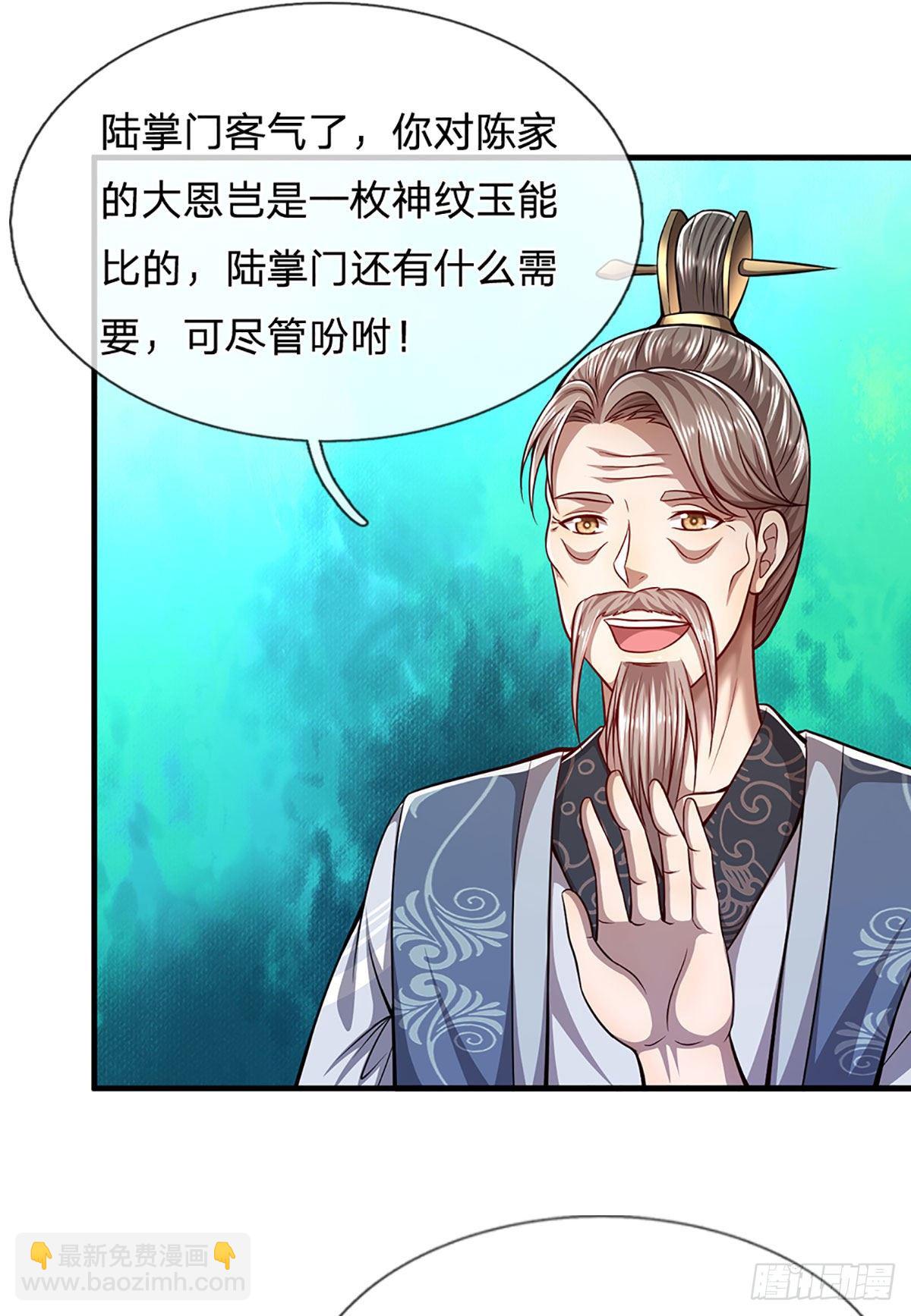 🍵被困百万年：弟子遍布诸天万界 第128话 迷之玉佩，增加机缘 第16页