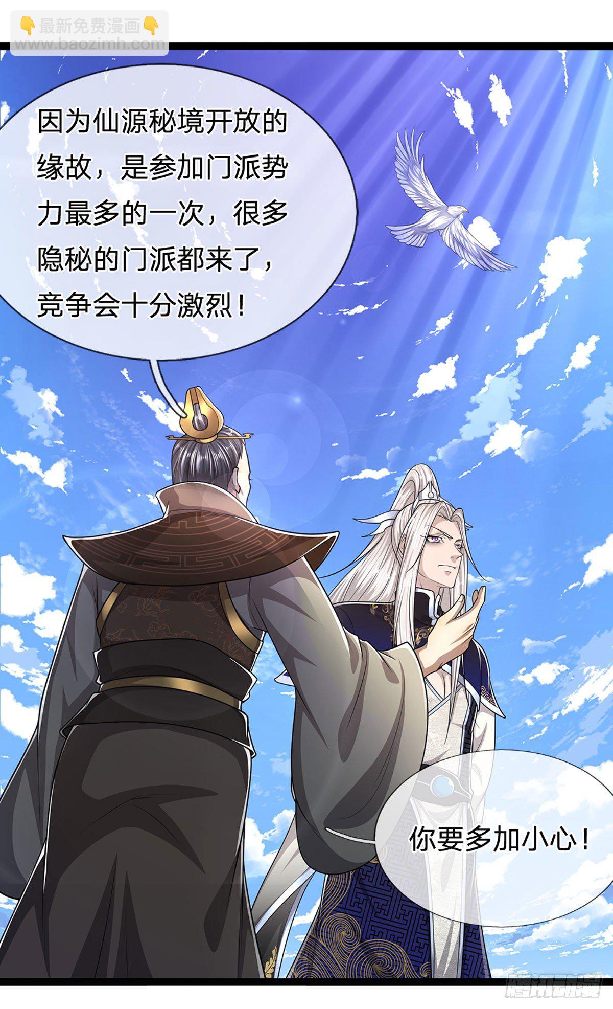 🍵被困百万年：弟子遍布诸天万界 第128话 迷之玉佩，增加机缘 第20页