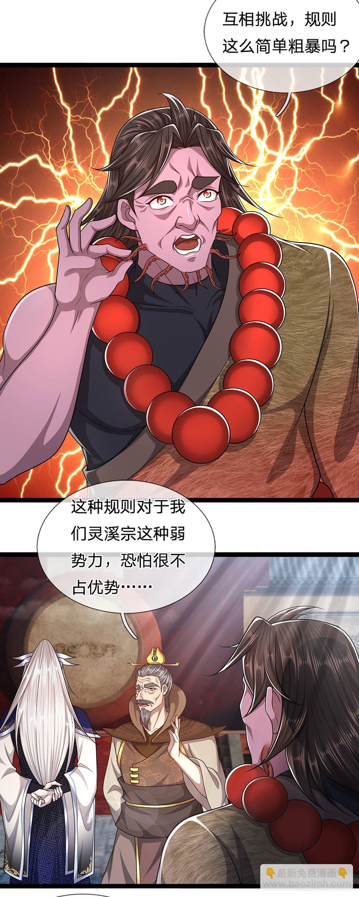 🍵被困百万年：弟子遍布诸天万界 第128话 迷之玉佩，增加机缘 第24页