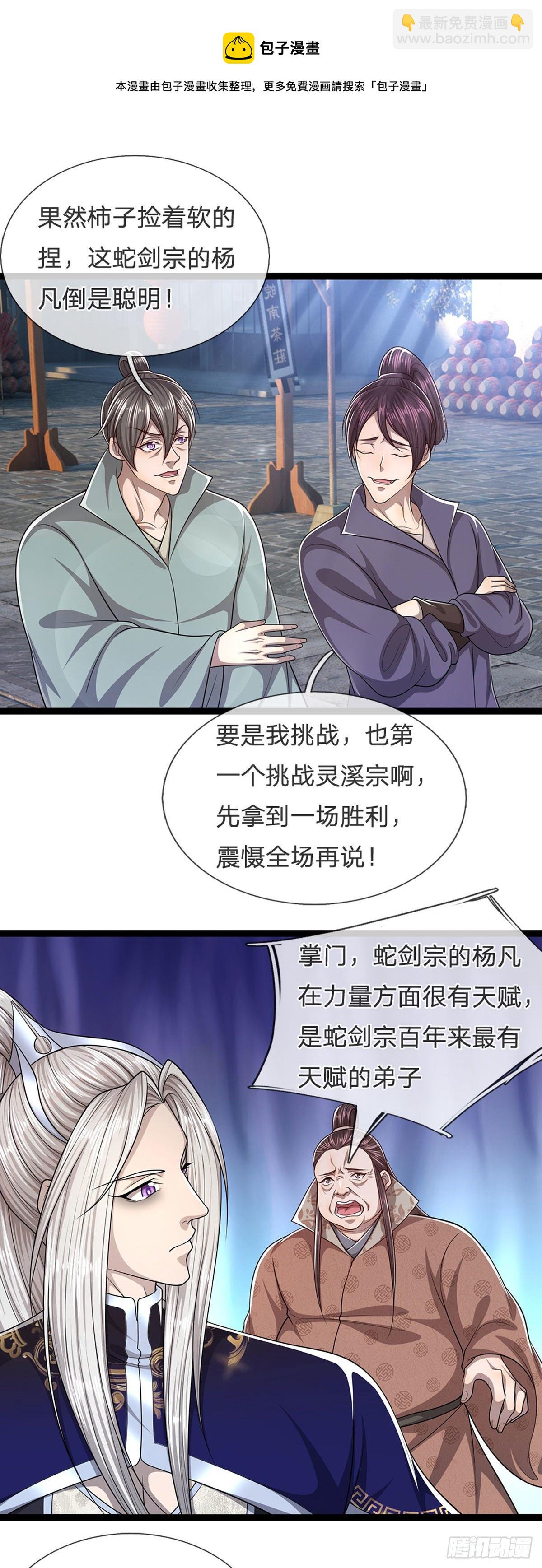🍵被困百万年：弟子遍布诸天万界 第128话 迷之玉佩，增加机缘 第29页