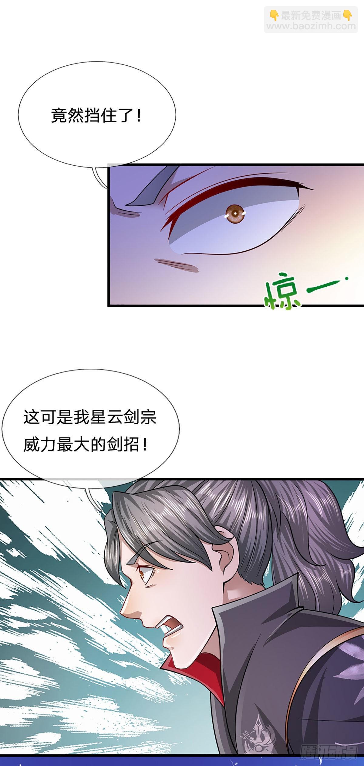 🍵被困百万年：弟子遍布诸天万界 第130话 剑出法隨，所向披靡 第10页