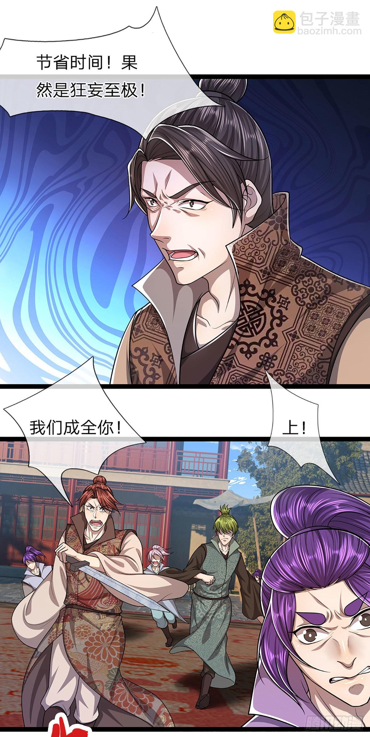 🍵被困百万年：弟子遍布诸天万界 第130话 剑出法隨，所向披靡 第22页