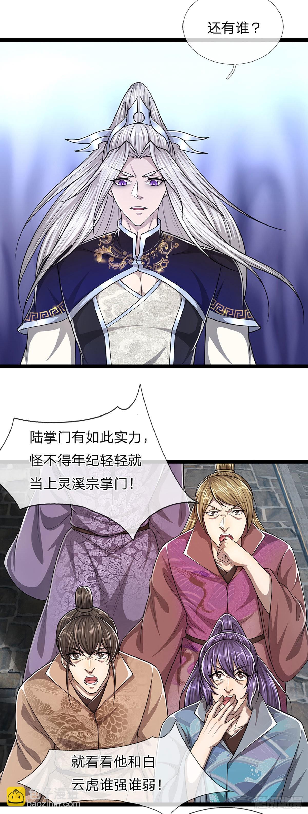 🍵被困百万年：弟子遍布诸天万界 第130话 剑出法隨，所向披靡 第29页