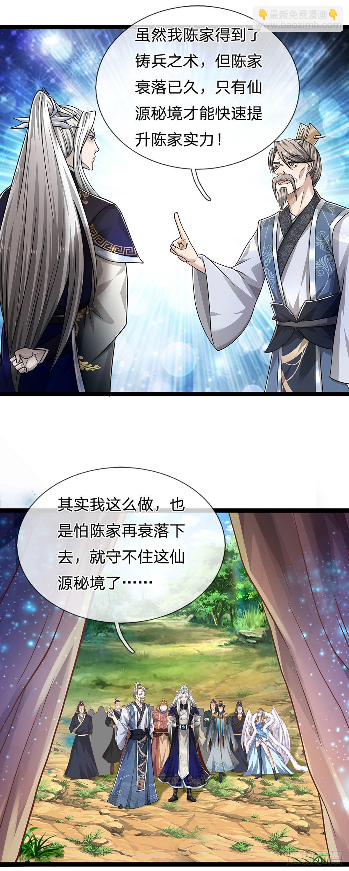 🍵被困百万年：弟子遍布诸天万界 第132话 空间阵法，瞬间转移 第11页