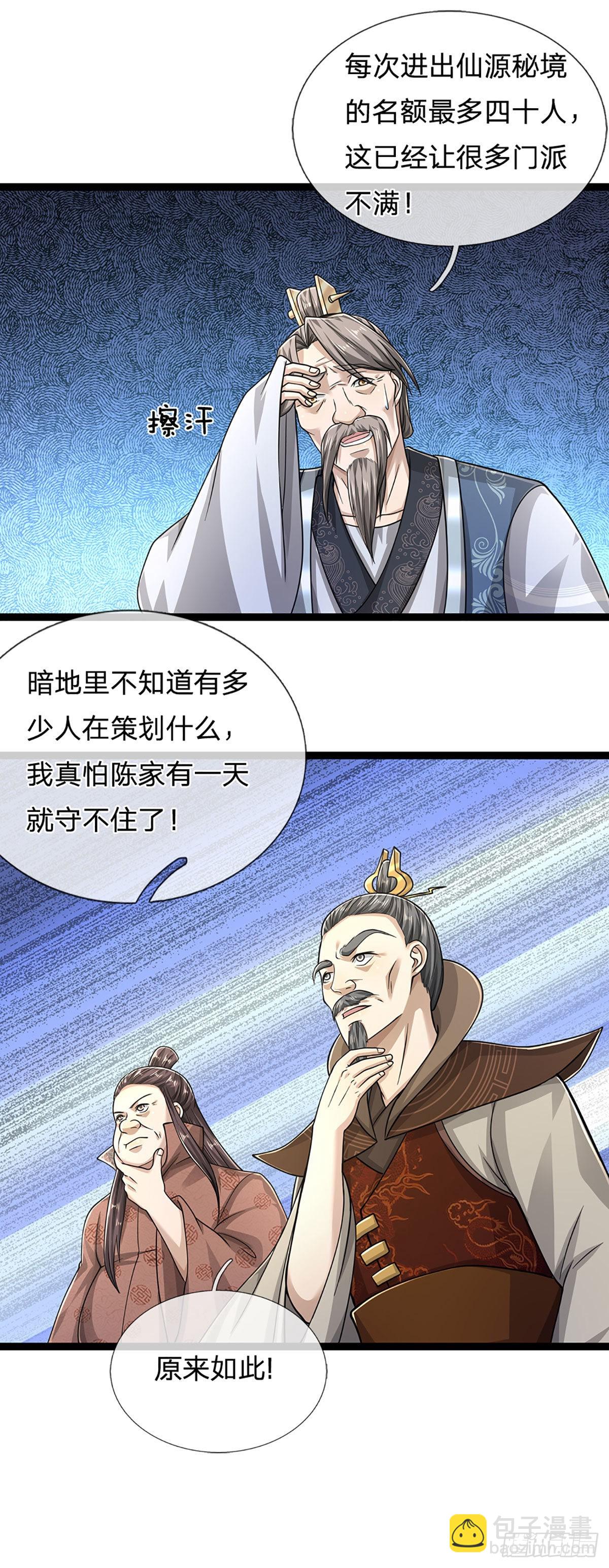 🍵被困百万年：弟子遍布诸天万界 第132话 空间阵法，瞬间转移 第12页