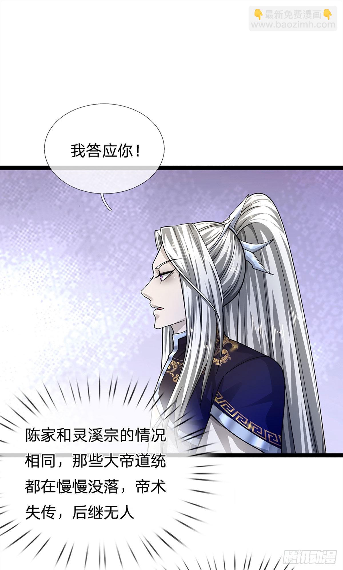 🍵被困百万年：弟子遍布诸天万界 第132话 空间阵法，瞬间转移 第13页