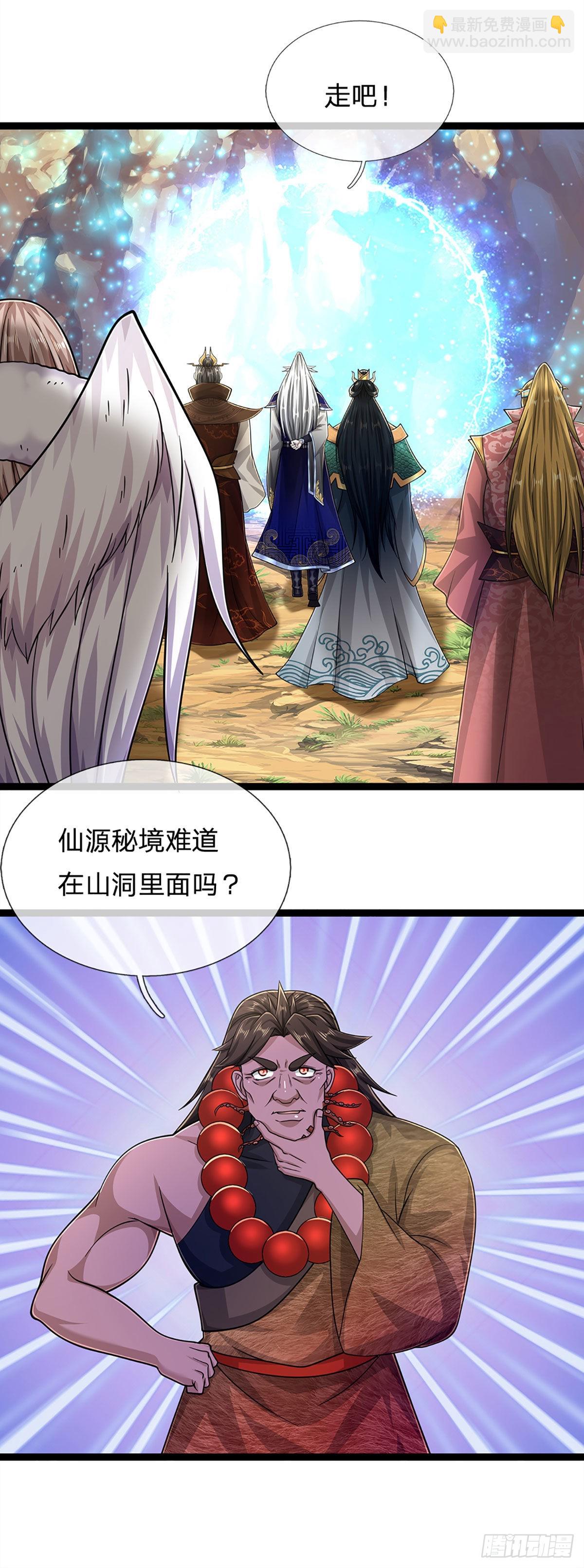 🍵被困百万年：弟子遍布诸天万界 第132话 空间阵法，瞬间转移 第15页