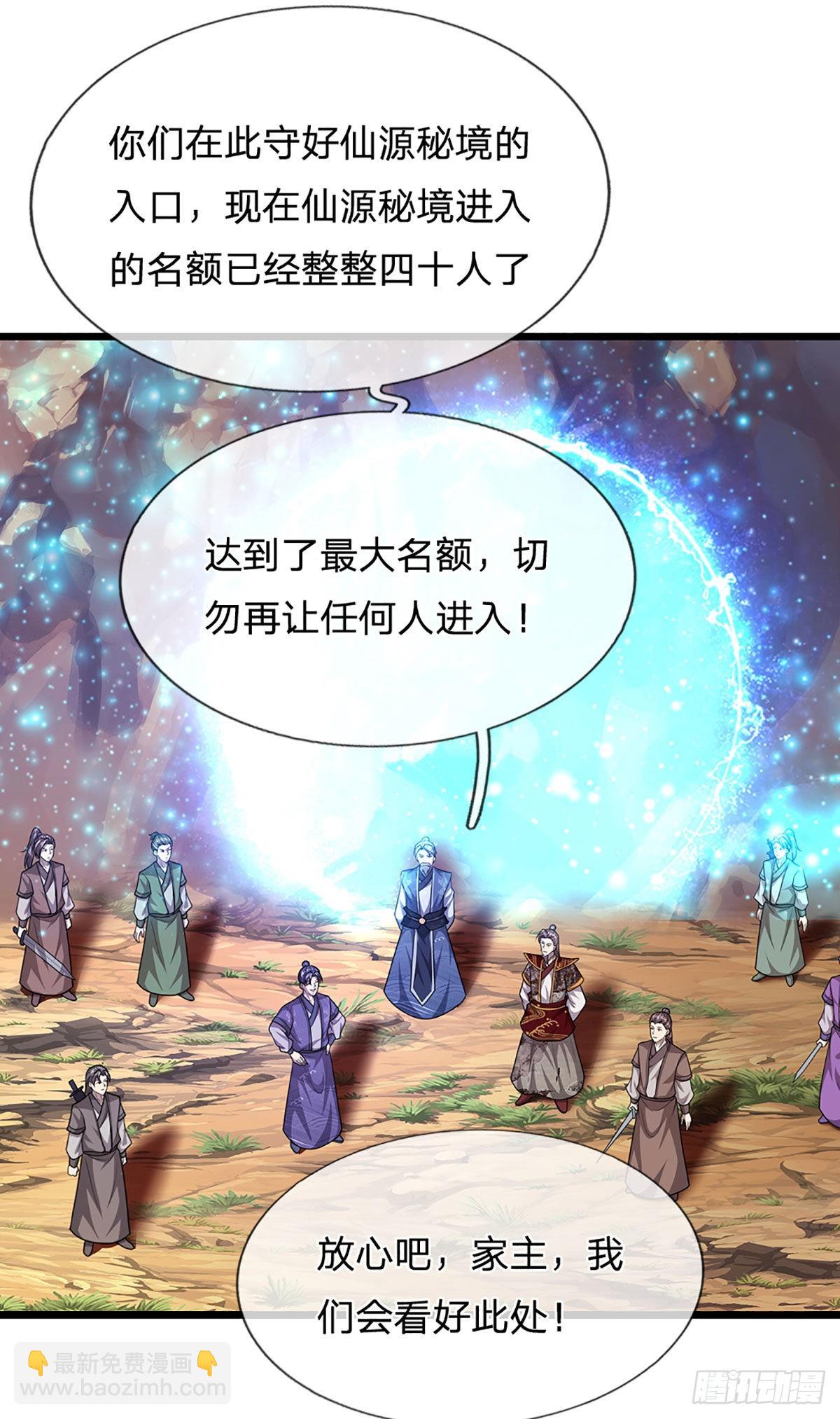 🍵被困百万年：弟子遍布诸天万界 第132话 空间阵法，瞬间转移 第21页