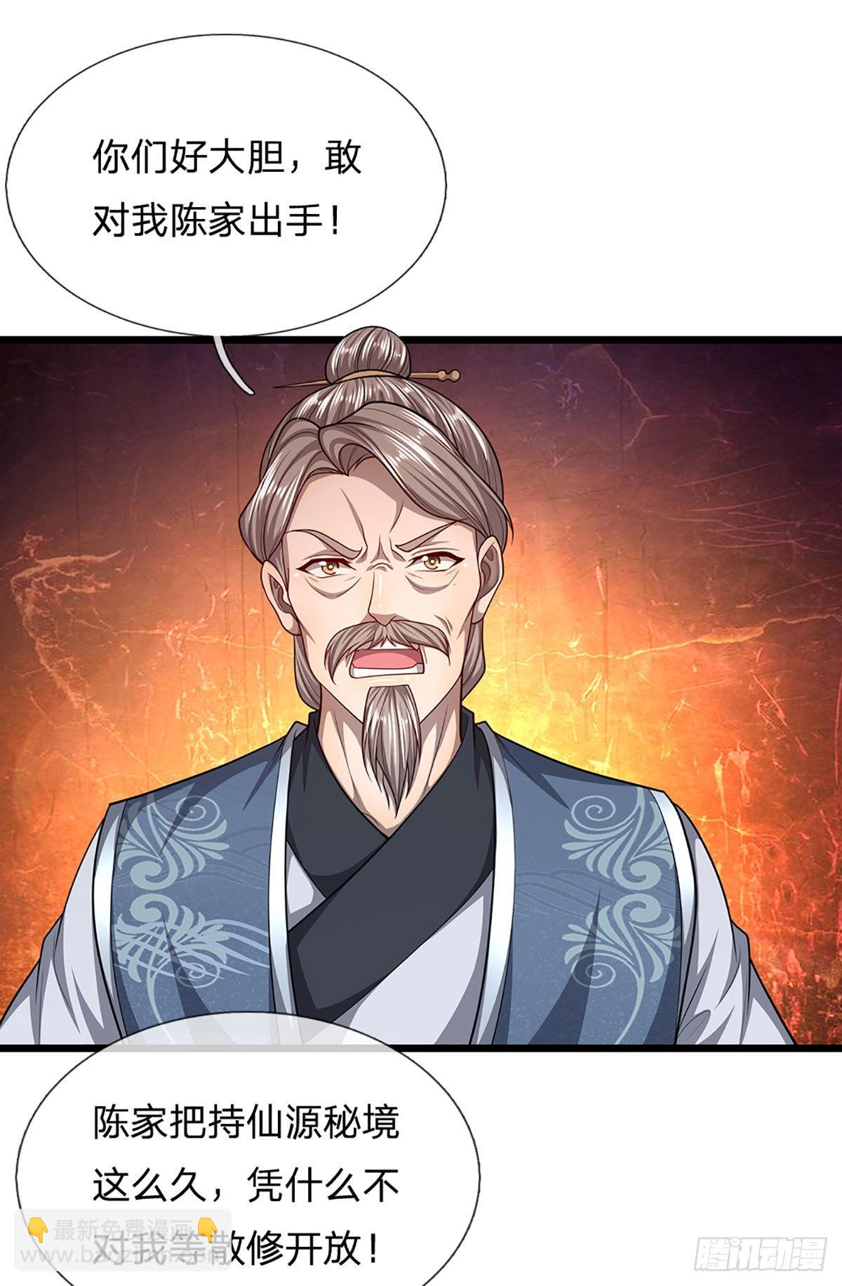 🍵被困百万年：弟子遍布诸天万界 第132话 空间阵法，瞬间转移 第27页