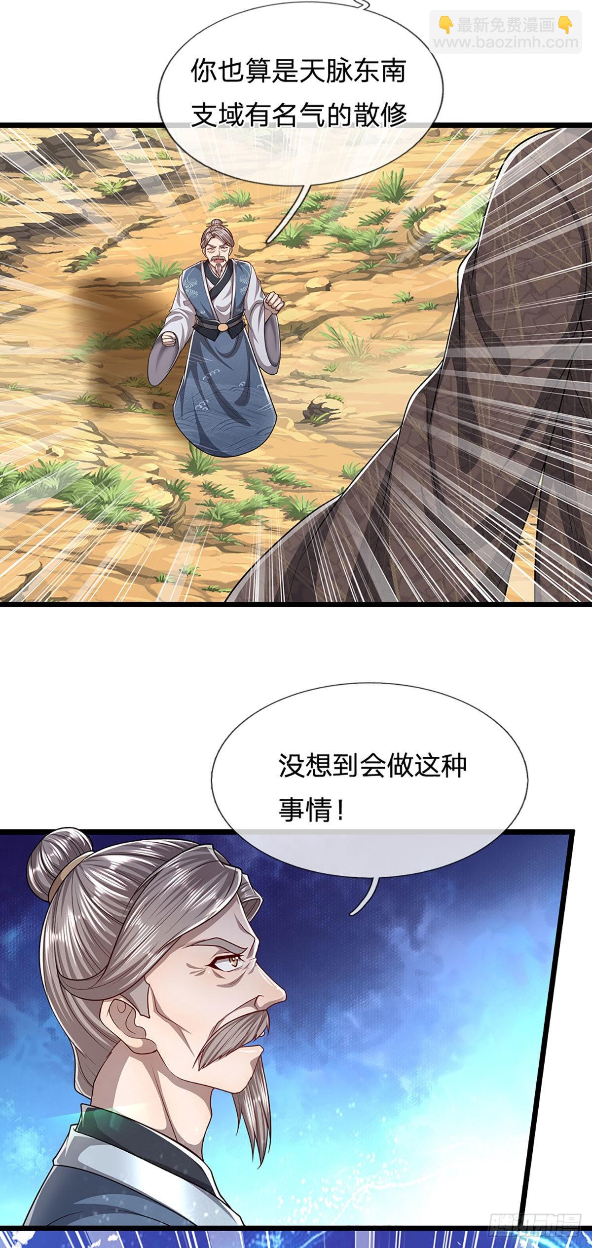 🍵被困百万年：弟子遍布诸天万界 第132话 空间阵法，瞬间转移 第29页