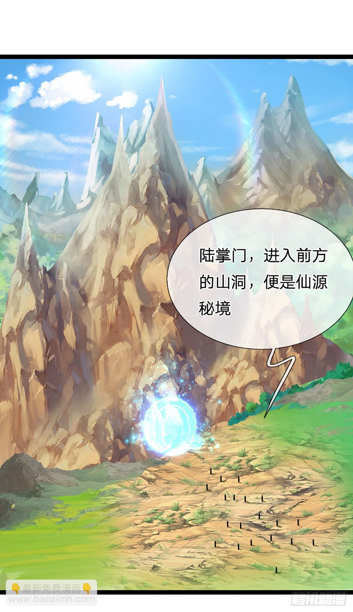 🍵被困百万年：弟子遍布诸天万界 第132话 空间阵法，瞬间转移 第3页