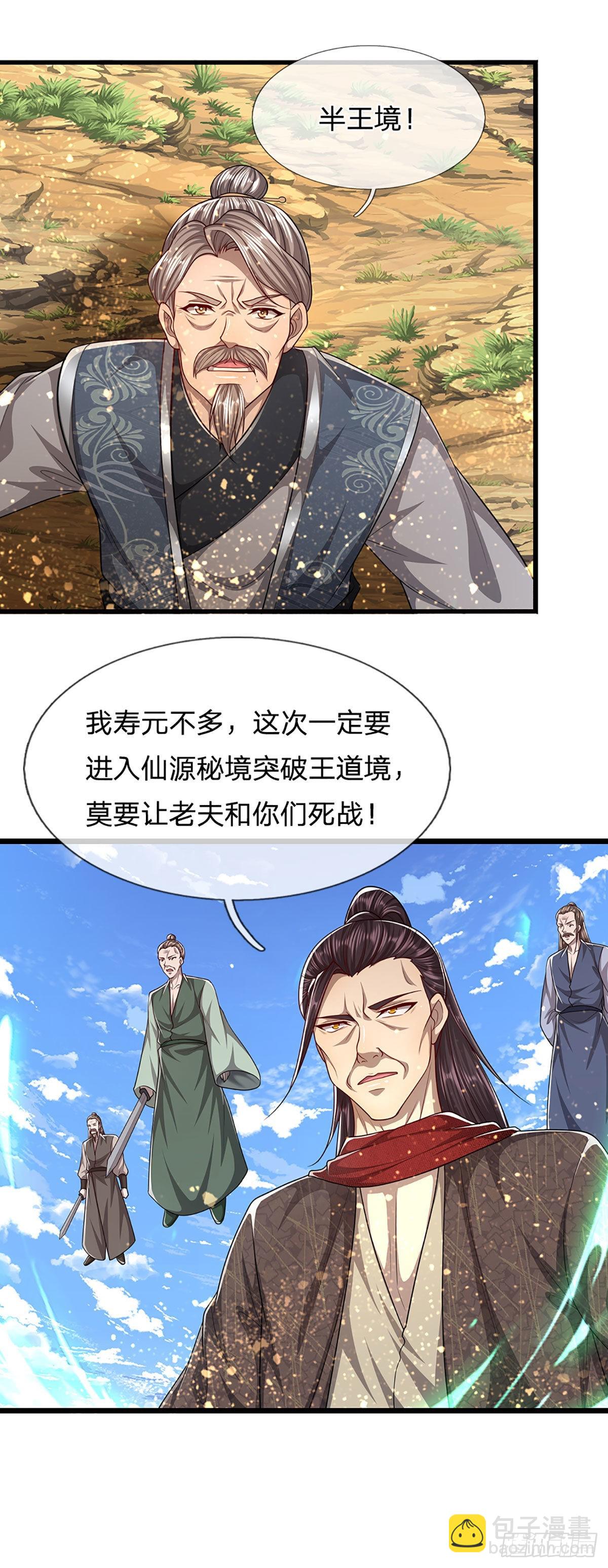 🍵被困百万年：弟子遍布诸天万界 第132话 空间阵法，瞬间转移 第32页