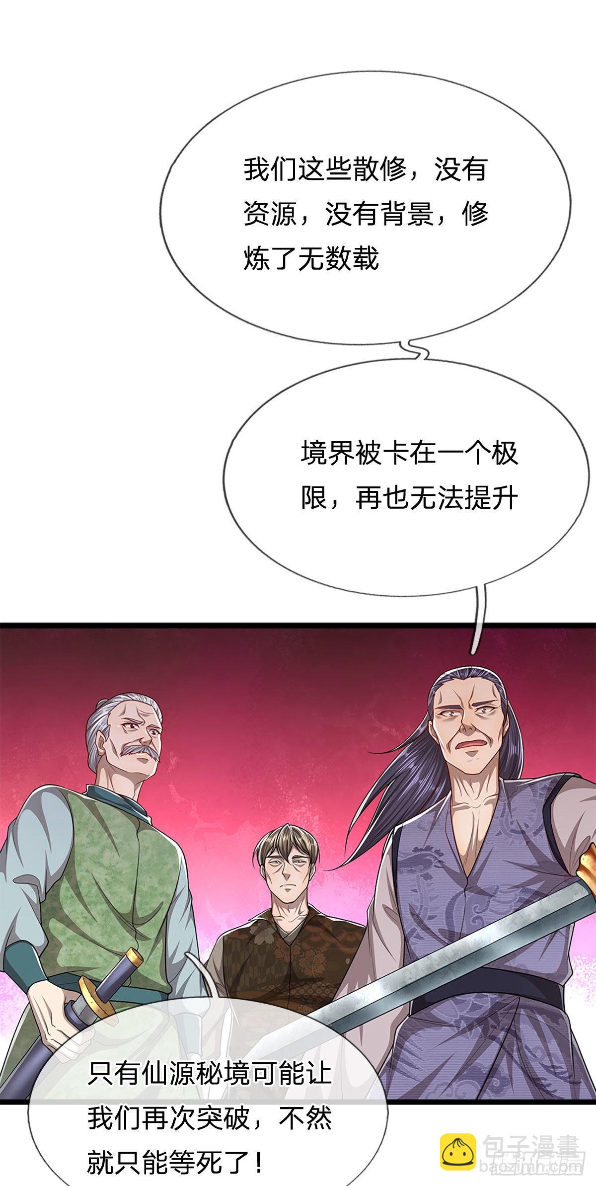 🍵被困百万年：弟子遍布诸天万界 第132话 空间阵法，瞬间转移 第33页