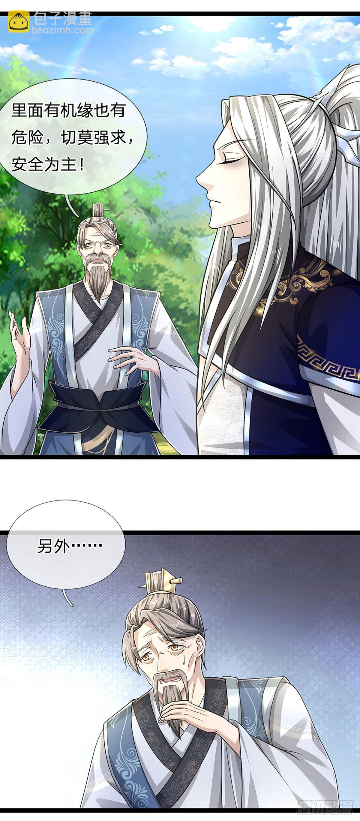🍵被困百万年：弟子遍布诸天万界 第132话 空间阵法，瞬间转移 第4页