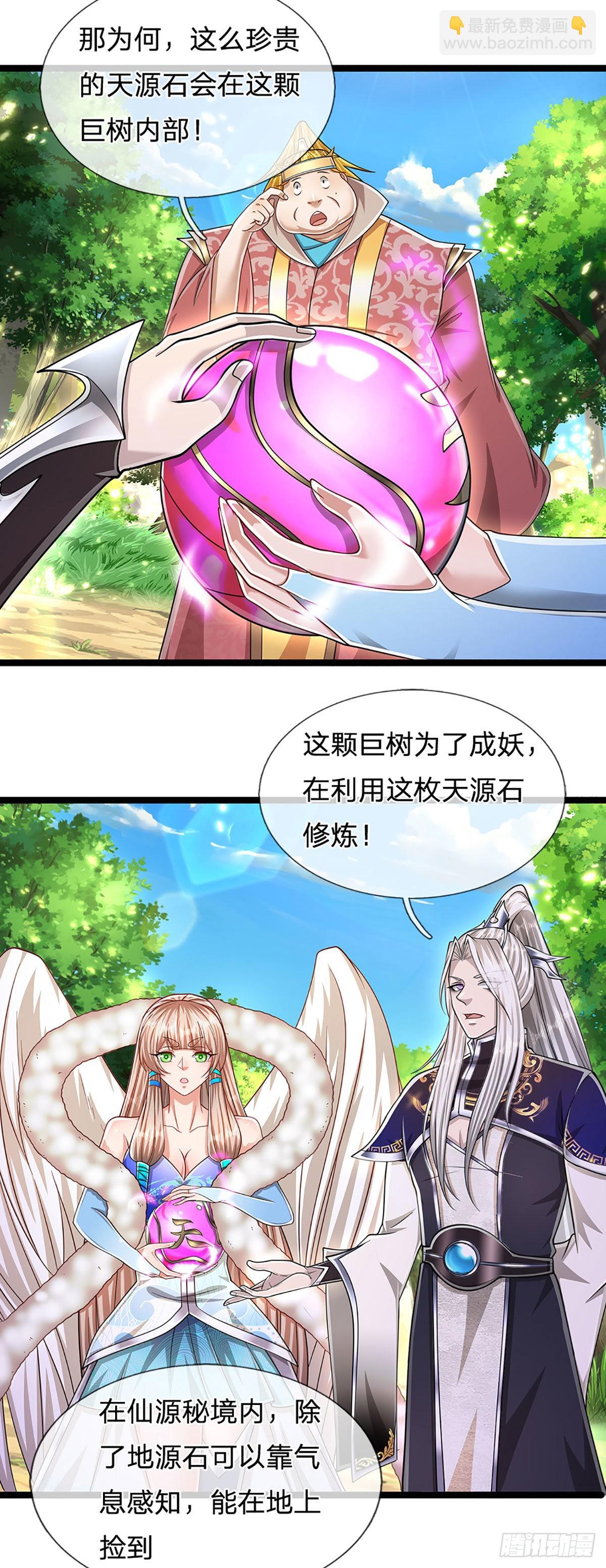 🍵被困百万年：弟子遍布诸天万界 第134话 树离成妖，只差一步 第12页