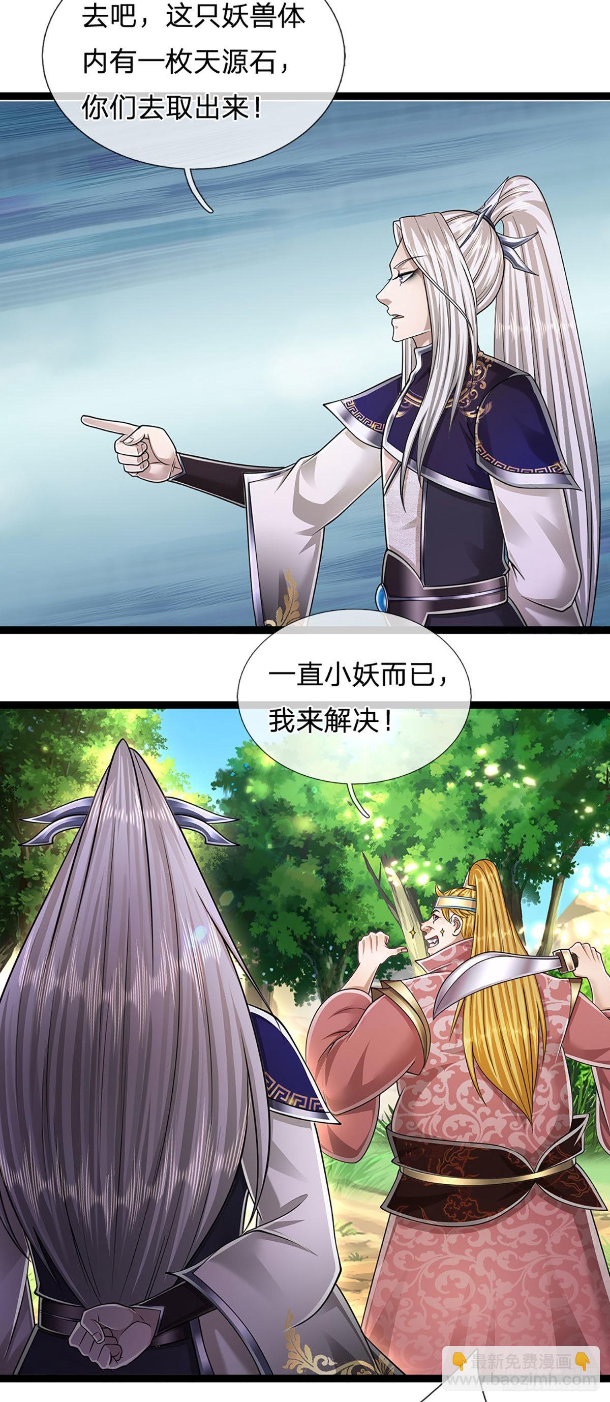 🍵被困百万年：弟子遍布诸天万界 第134话 树离成妖，只差一步 第18页