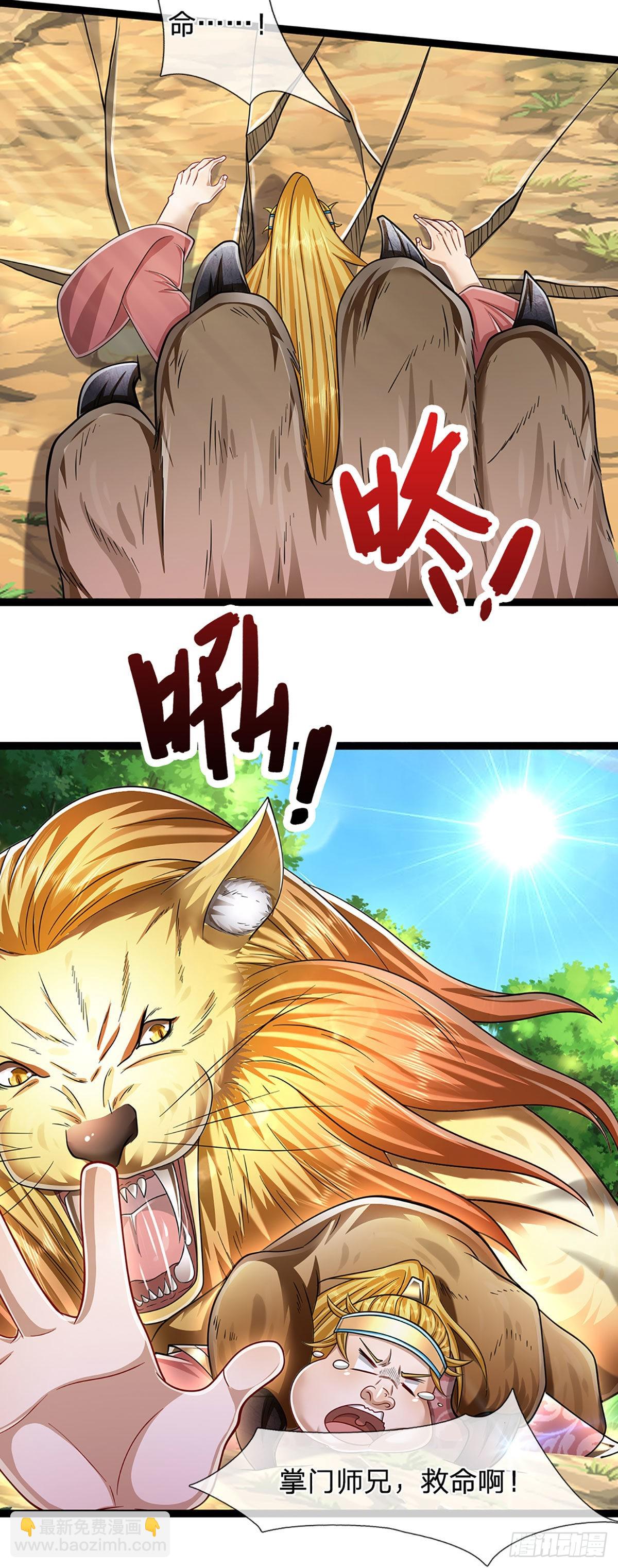 🍵被困百万年：弟子遍布诸天万界 第134话 树离成妖，只差一步 第20页