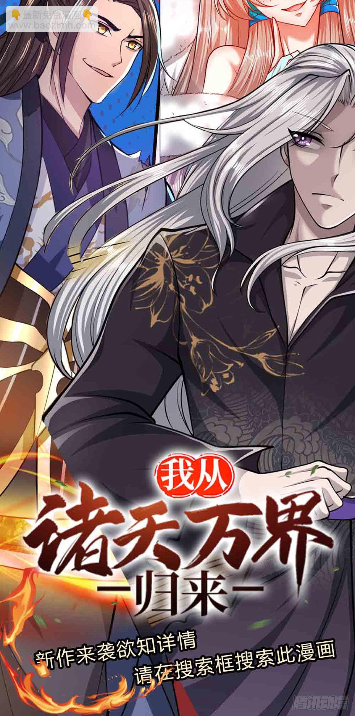 🍵被困百万年：弟子遍布诸天万界 第134话 树离成妖，只差一步 第35页