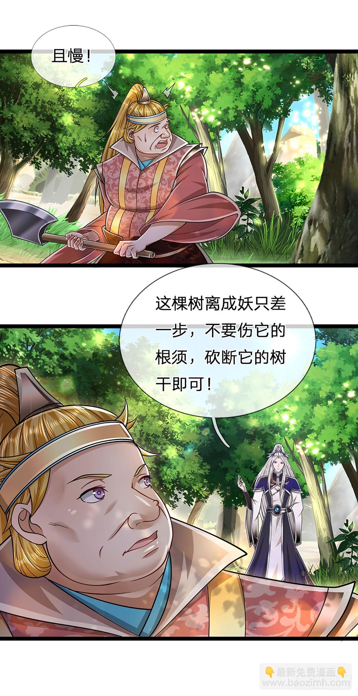 🍵被困百万年：弟子遍布诸天万界 第134话 树离成妖，只差一步 第6页