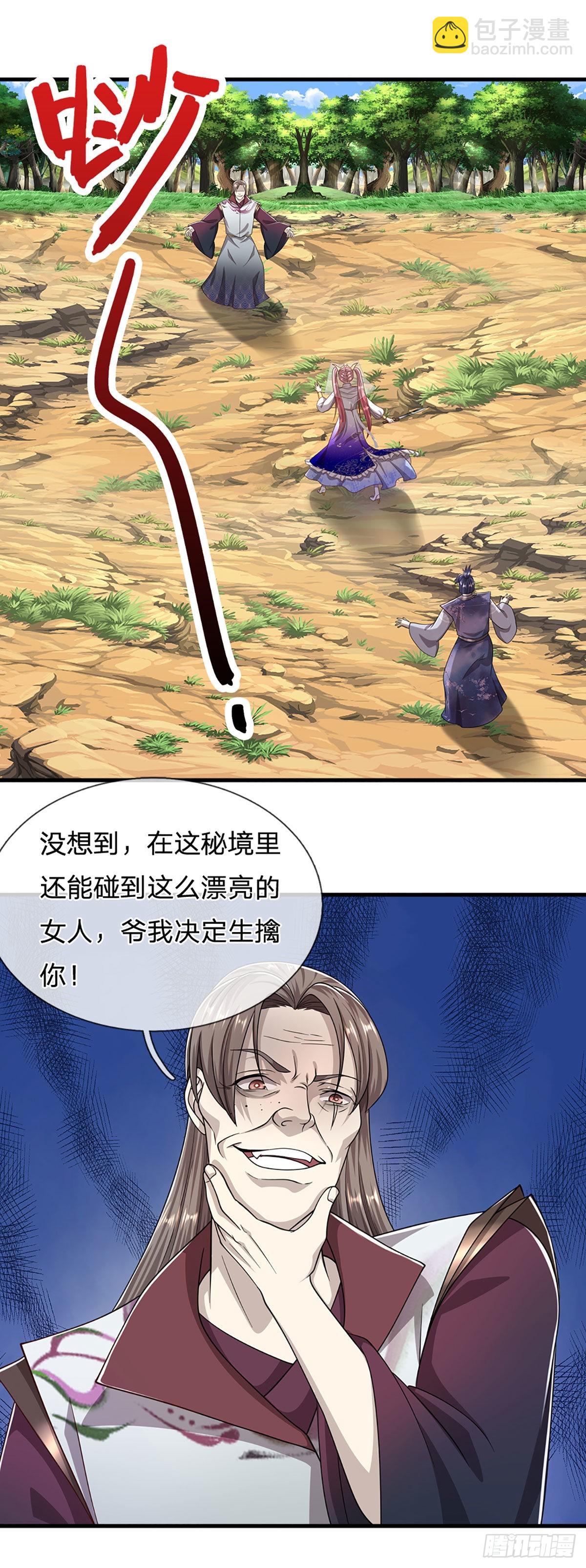 🍵被困百万年：弟子遍布诸天万界 第136话 窈窕淑女，一招灭敌 第3页