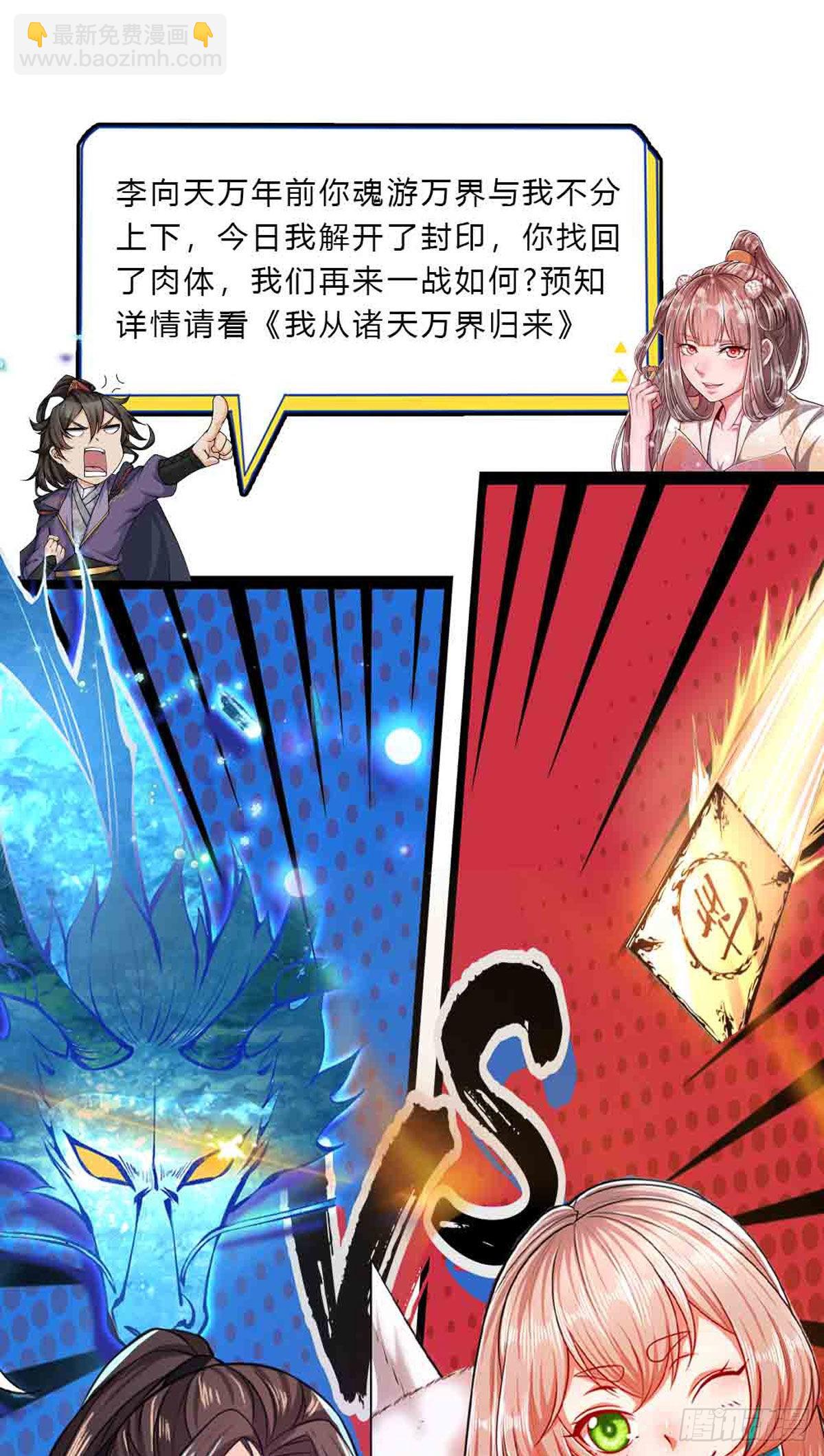 🍵被困百万年：弟子遍布诸天万界 第136话 窈窕淑女，一招灭敌 第45页