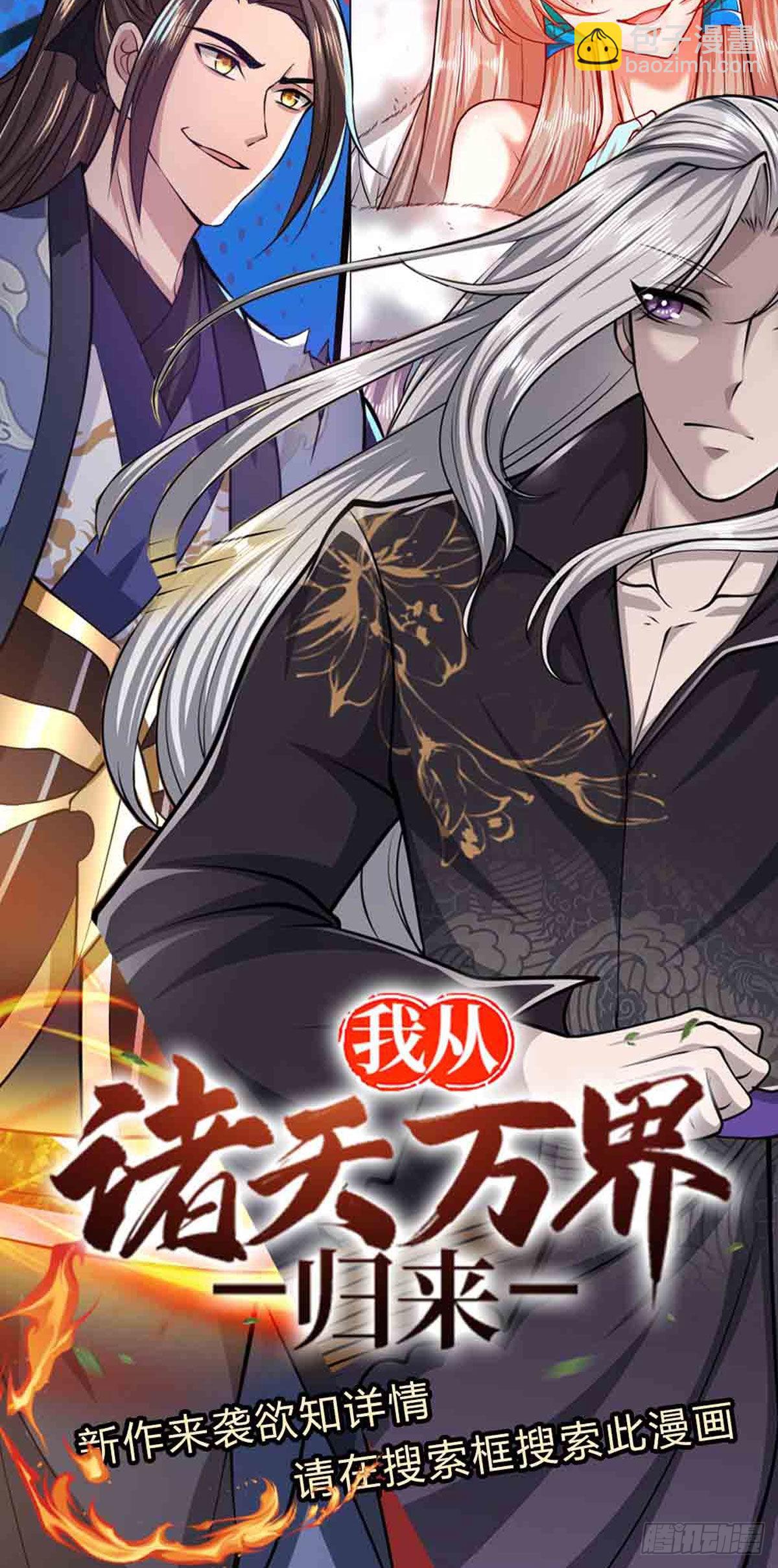 🍵被困百万年：弟子遍布诸天万界 第136话 窈窕淑女，一招灭敌 第46页