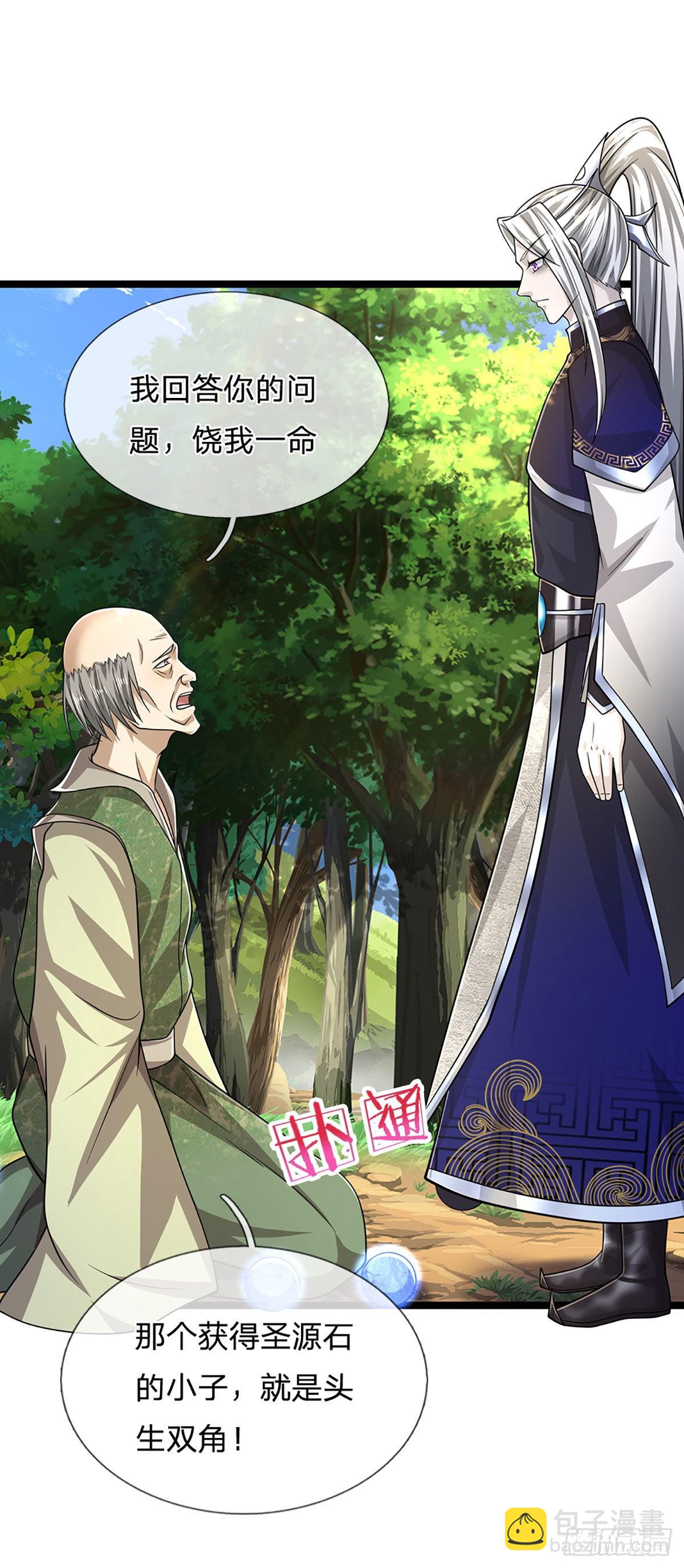 🍵被困百万年：弟子遍布诸天万界 第138话 答我问题，饶你一命 第16页