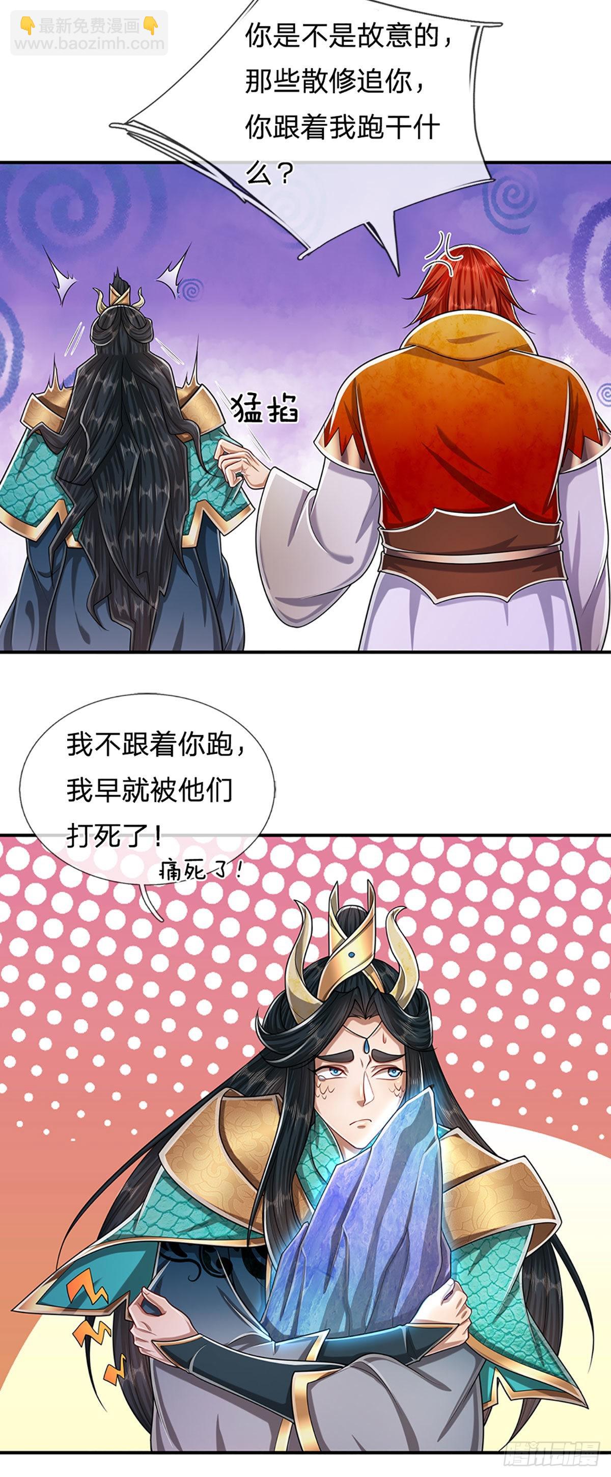 🍵被困百万年：弟子遍布诸天万界 第138话 答我问题，饶你一命 第23页