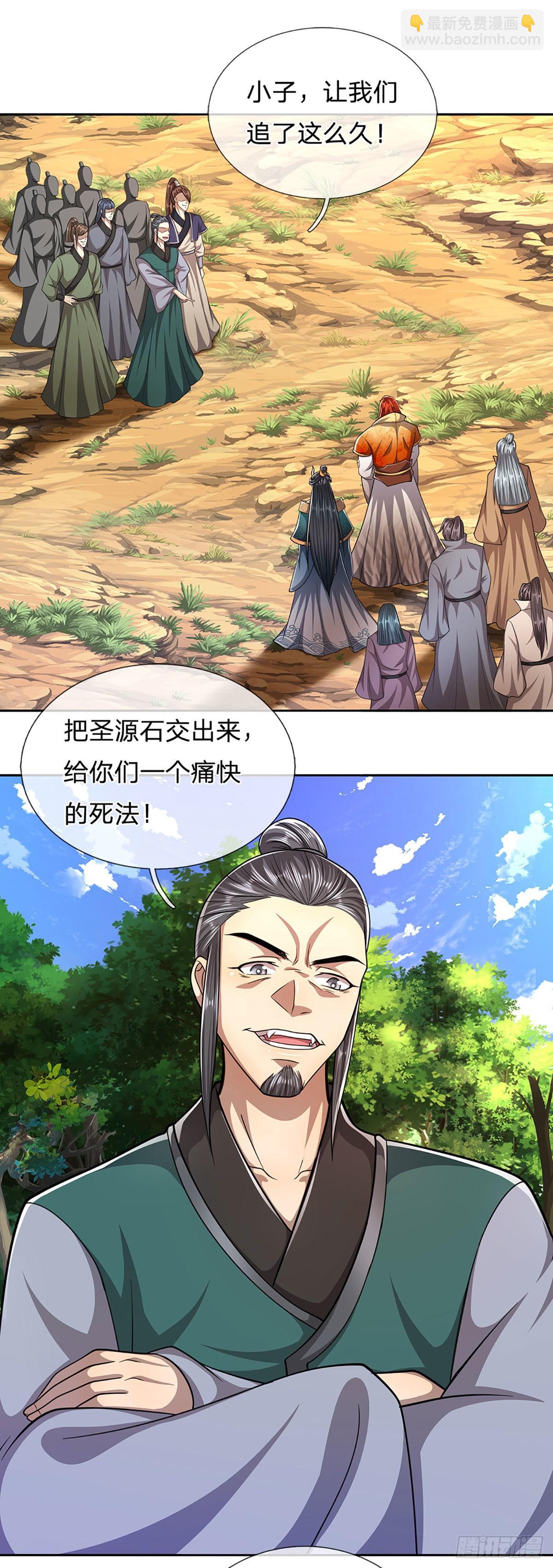 🍵被困百万年：弟子遍布诸天万界 第138话 答我问题，饶你一命 第29页