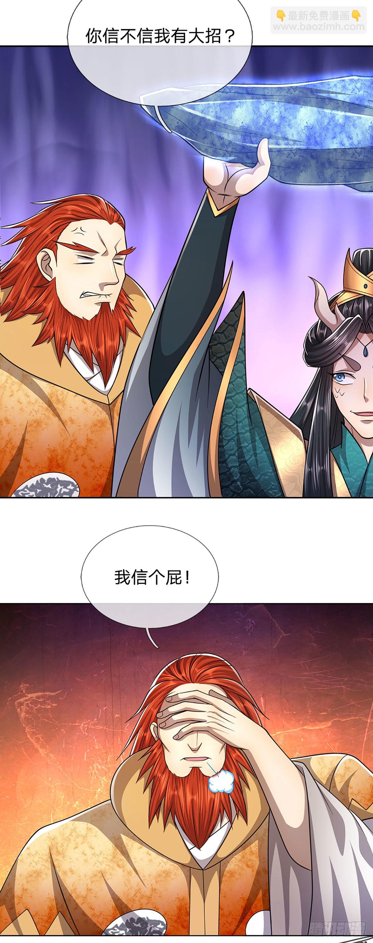 🍵被困百万年：弟子遍布诸天万界 第138话 答我问题，饶你一命 第33页