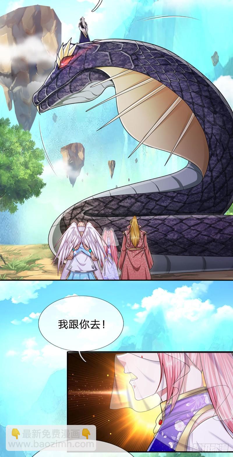 🍵被困百万年：弟子遍布诸天万界 第140话 骑着妖蛇，腾云驾雾 第11页