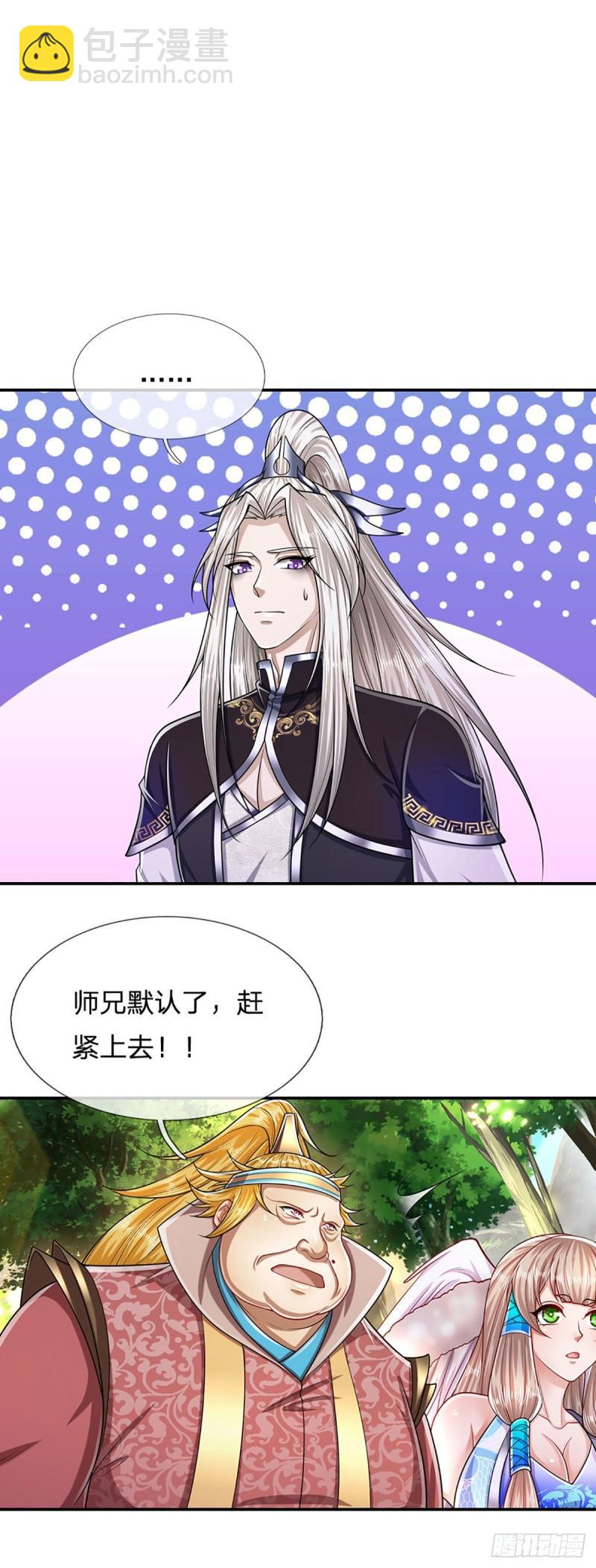 🍵被困百万年：弟子遍布诸天万界 第140话 骑着妖蛇，腾云驾雾 第14页