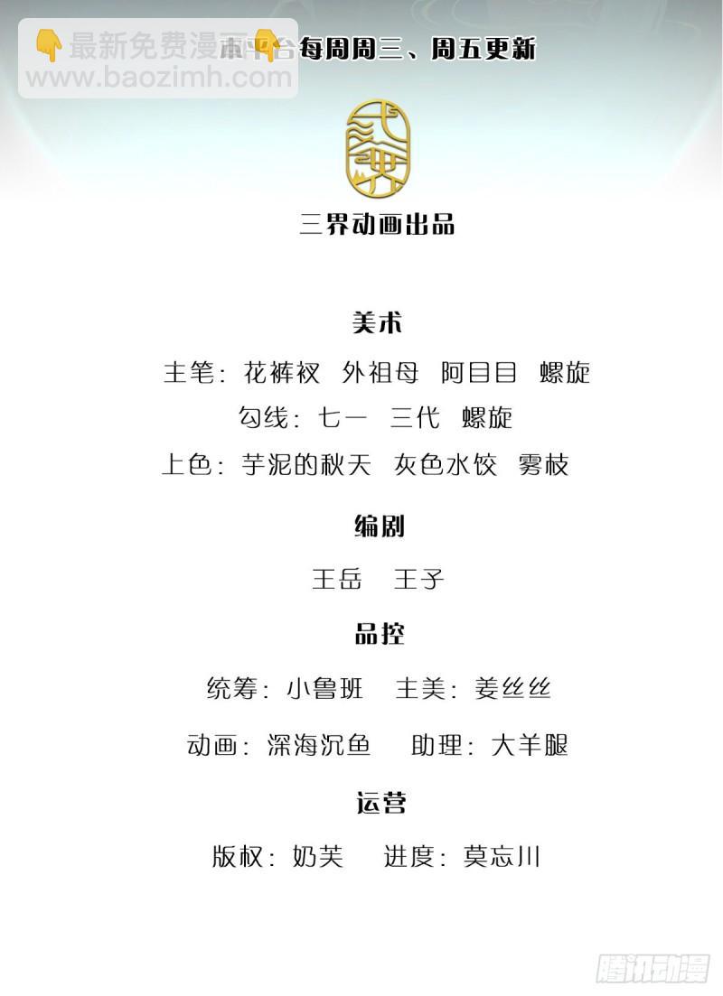 🍵被困百万年：弟子遍布诸天万界 第140话 骑着妖蛇，腾云驾雾 第2页